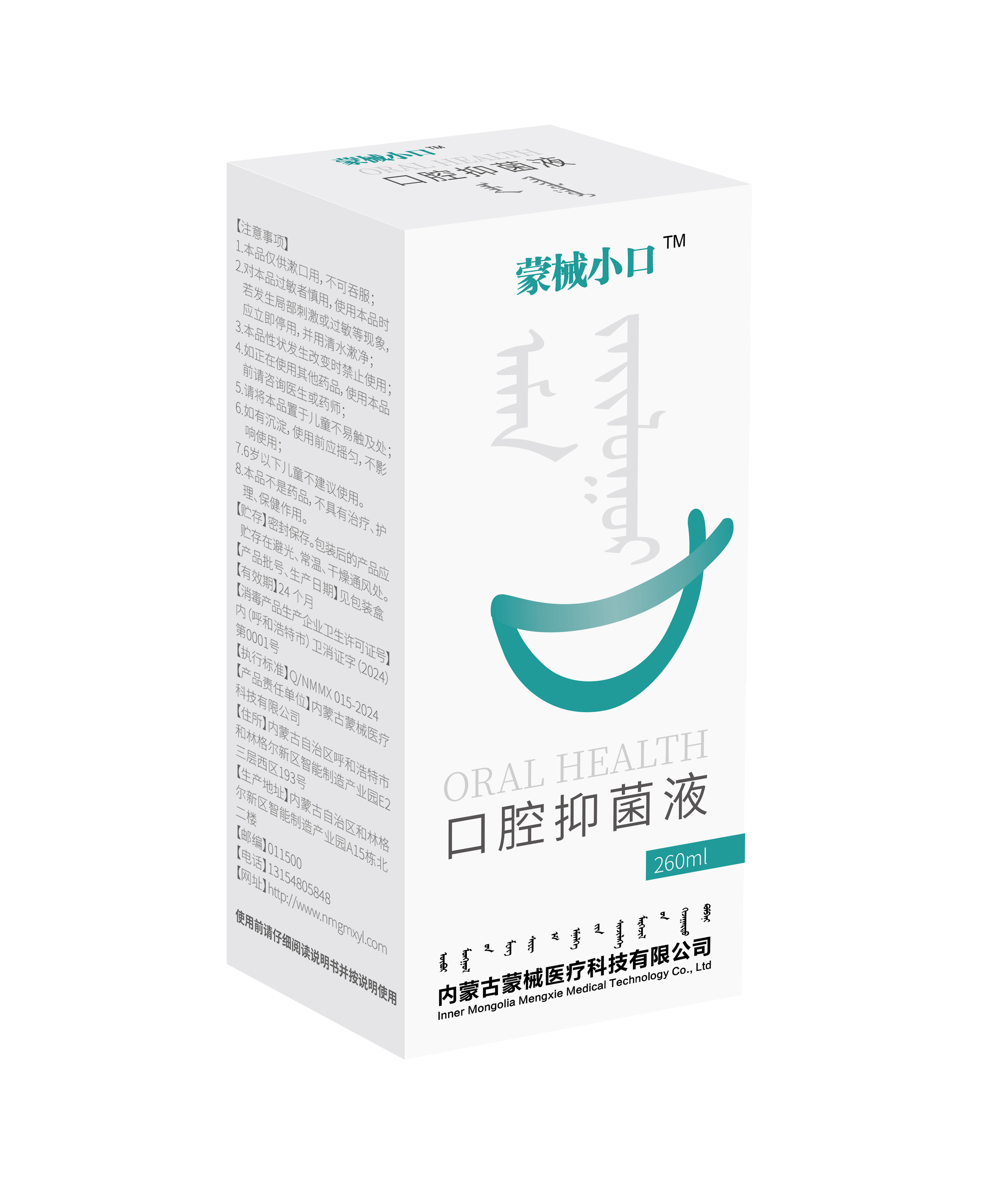 口腔抑菌液