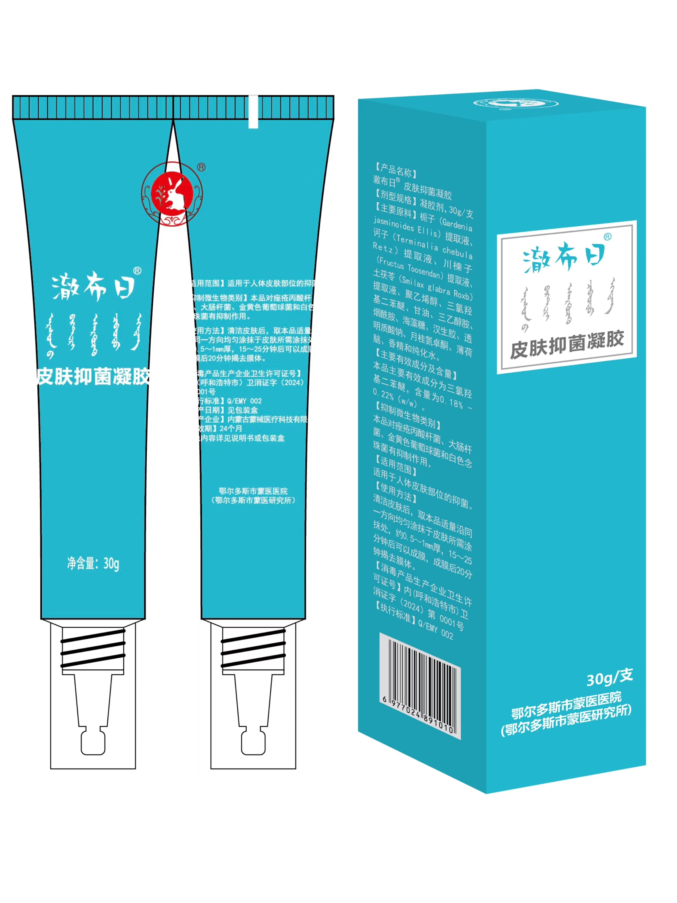澈布日R皮膚抑菌凝膠